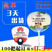 广告扇定制做印刷异型卡通扇子宣传扇pp塑料纸扇订做logo厂家直销