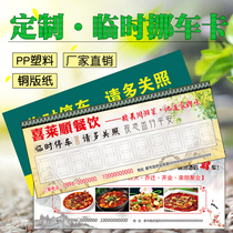挪码挪车卡停车牌定制定做临时停靠印刷移车号码酒店挂牌定制做
