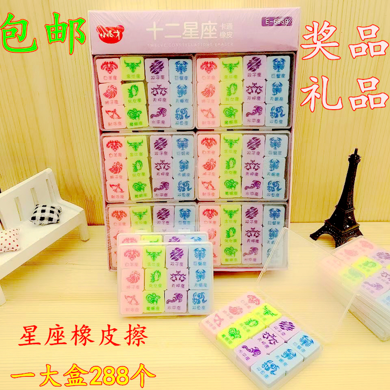 创意橡皮擦十二星座胶合橡皮学生卡通图案胶擦奖品礼品包邮288个在类目 电子词典/电纸书/文化用品, 日常学习用品, 橡皮中 - 来自Buy2taobao.com提供专业的淘宝代购服务