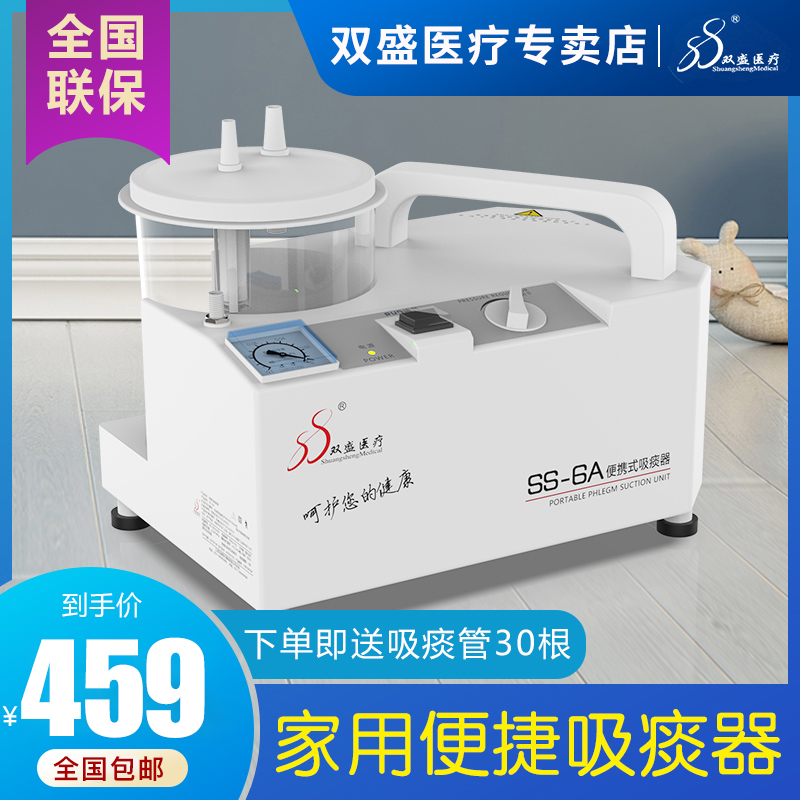 雙盛家用老人吸痰器醫用成人電動吸引器嬰兒吐痰器癱瘓病人排痰機在類目 OTC藥品/醫療器械/計生用品, 醫療器械, 吸痰器中 - 來自Buy2taobao.com提供專業的淘寶代購服務
