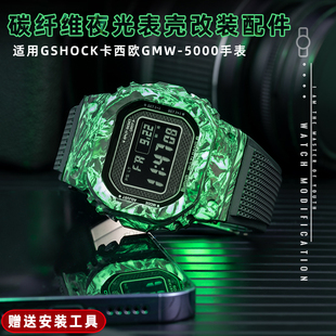 适用G-SHOCK卡西欧GMW-B5000小方块手表带 改装夜光碳纤维表壳男