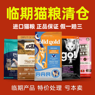 @喵叽 临期猫粮特价清仓处理进口卡比金素力高爱go肯拿正品流浪猫