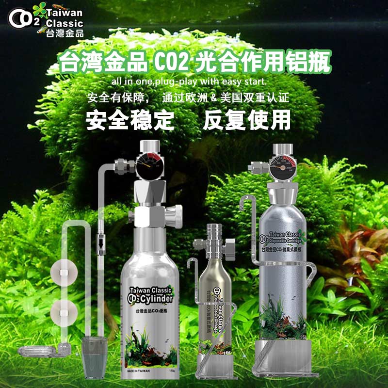 台湾金品二氧化碳CO2套装 95G 118G光合作用套草缸鱼缸抛弃式气瓶