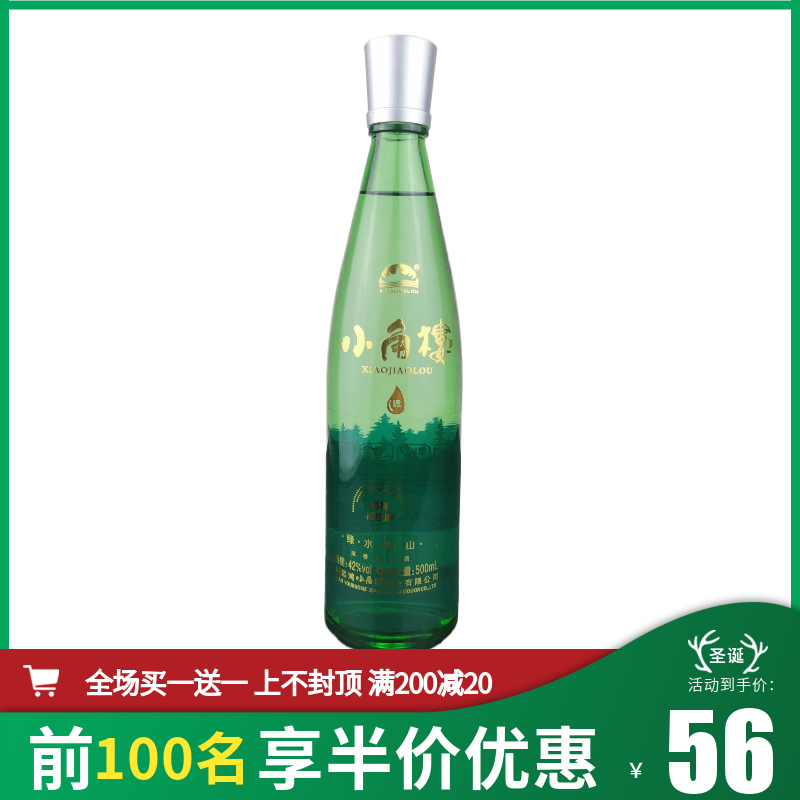 小角楼42度白酒绿水青山森林活性酒500ml浓香型白酒纯粮食酒原浆