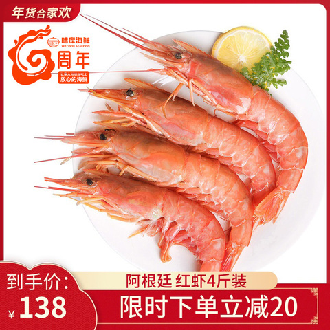 味库阿根廷红虾4斤鲜活冷冻大红虾新鲜大号特大进口野生大虾2kg