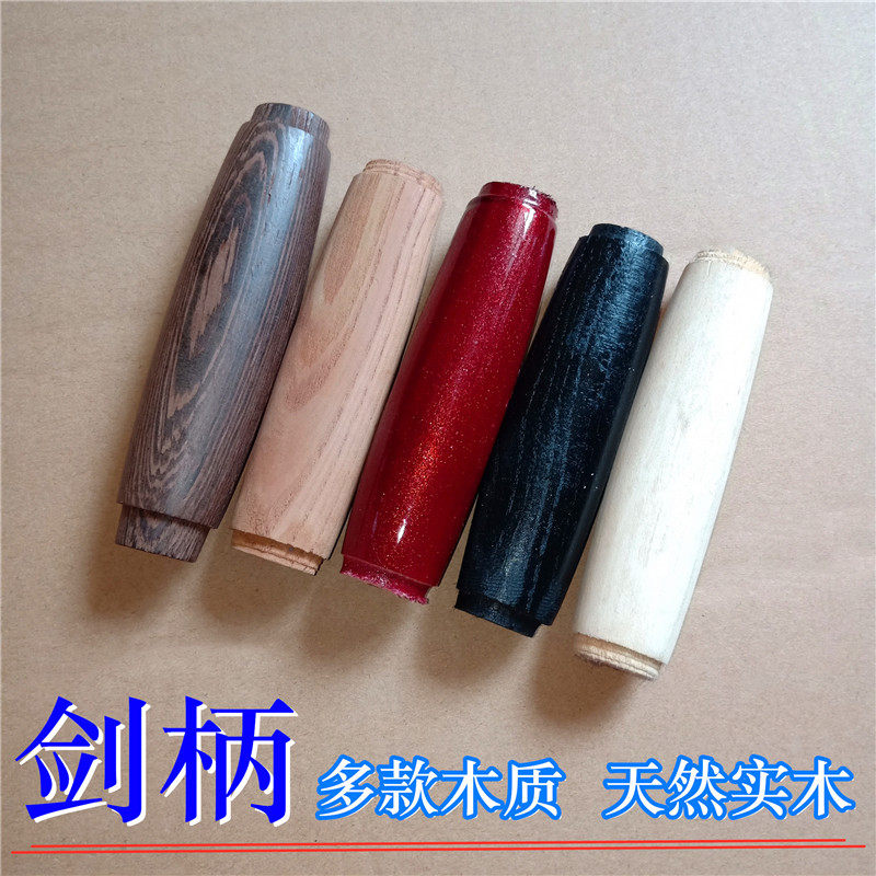 武术表演剑剑柄配件实木杨木鸡翅木香椿木剑柄武术器械太极剑配件