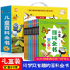 儿童百科全书礼盒装全10册小学生课外读物彩图注音一二三四六年级漫画科普科学启蒙问答dk大解读6-12岁孩子好奇心军事人体自然昆虫