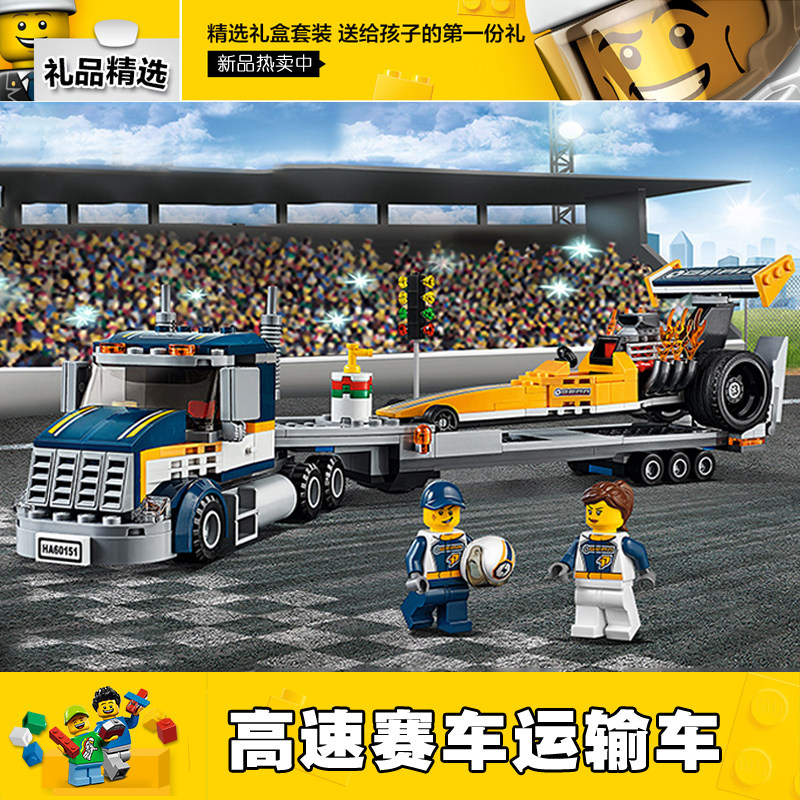 匹配乐高城市系列高速赛车运输车60151儿童益智拼装积木男孩玩具