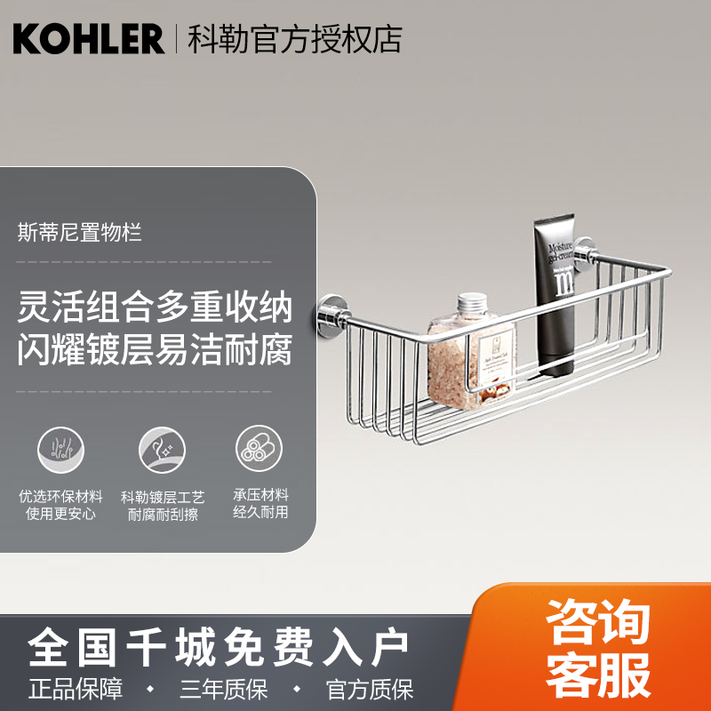 科勒(KOHLER)卫浴五金置物架三角篮浴室五金挂件 14394T