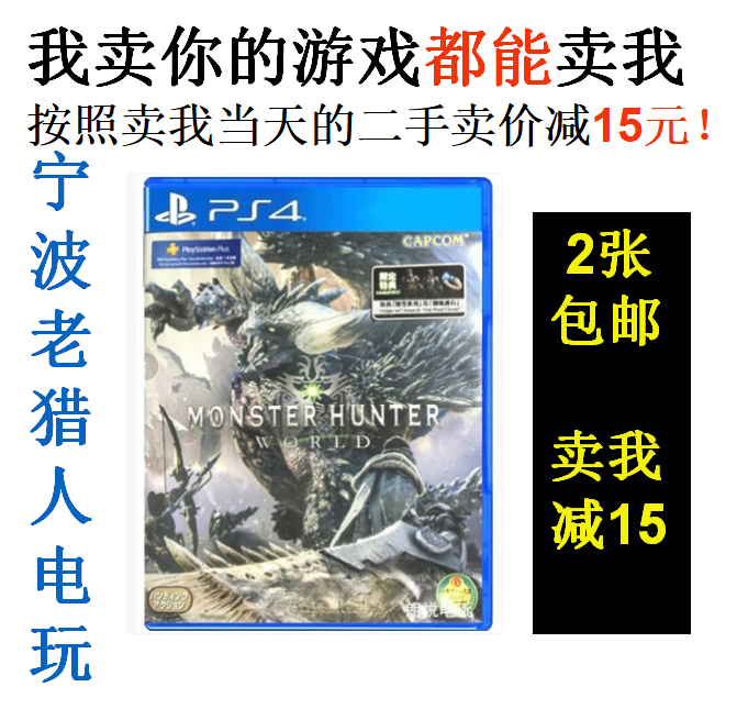 PS4正版二手游戏MHW怪物猎人:世界怪物猎人世界