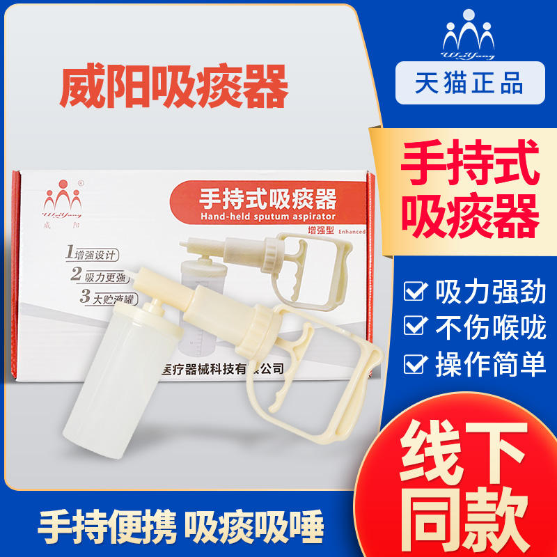 Wei Yang Suction household the elderly Manual medical children baby portable Aspirator Sputumin the OTC Drug/Medical Devices/Planning supplies , Medical Devices , Suction category - from Buy2taobao.com to provide professional Taobao agent buy service