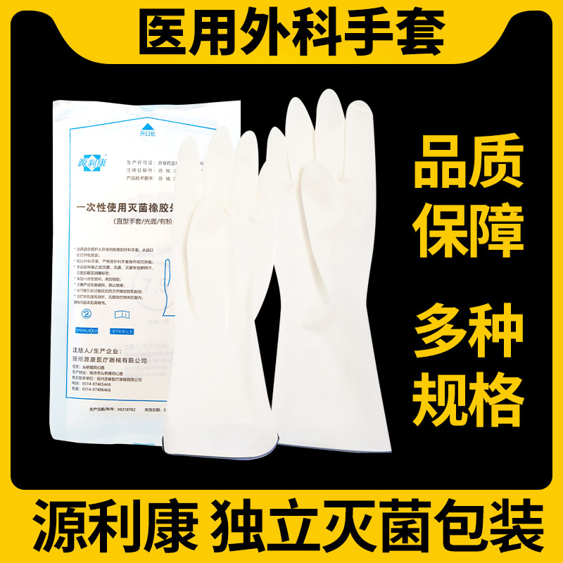壹次性醫用滅菌橡膠乳膠手套無菌外科手術室醫生專用檢查獨立包裝在類目 OTC藥品/醫療器械/計生用品, 醫療器械, 醫用手套中 - 來自Buy2taobao.com提供專業的淘寶代購服務