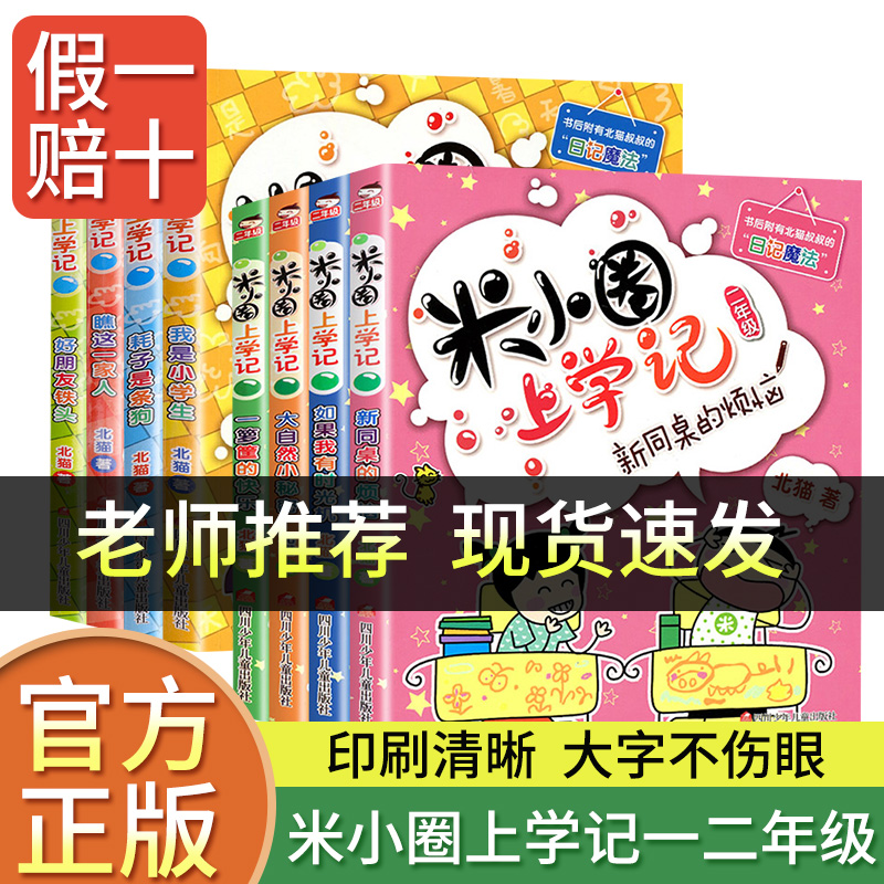 米小圈上学记一年级全套4册正版33册漫画成语脑筋急转弯爆笑漫画书第二辑第一辑小学生二三四年级阅读课外书带拼音读物彩图姜小牙