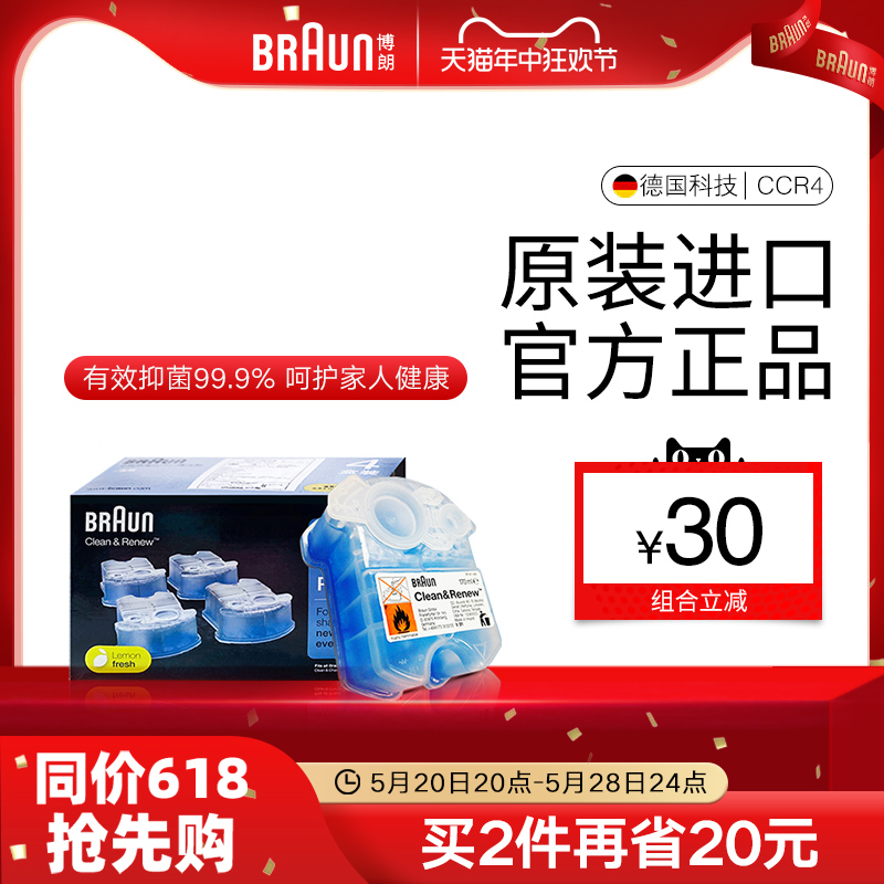 【海外正品】Braun德国博朗男士剃须刀刀头清洗液CCR4盒套装