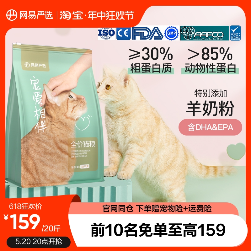 网易严选全价猫粮成猫全阶段10kg