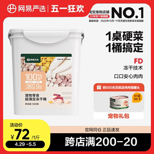 网易严选冻干鸡肉粒鸡胸肉宠物猫咪零食条纯肉生骨肉猫粮桶装牛肉