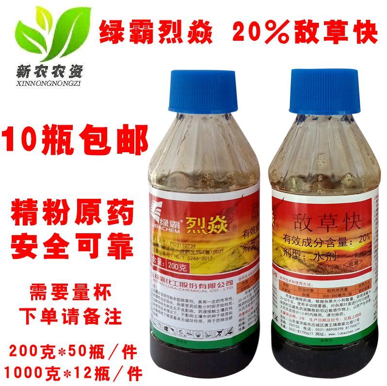 20敌草快敌草怏除草烂根剂一扫光除杂草除草神剂果园灭草剂正品