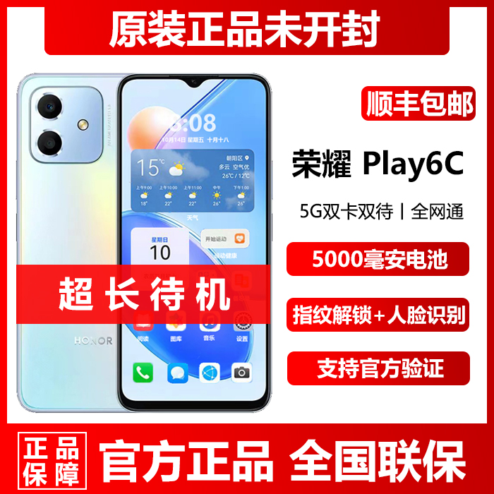 新款现货honor/荣耀 Play6C5G全网通超长待机游戏学生快充手机