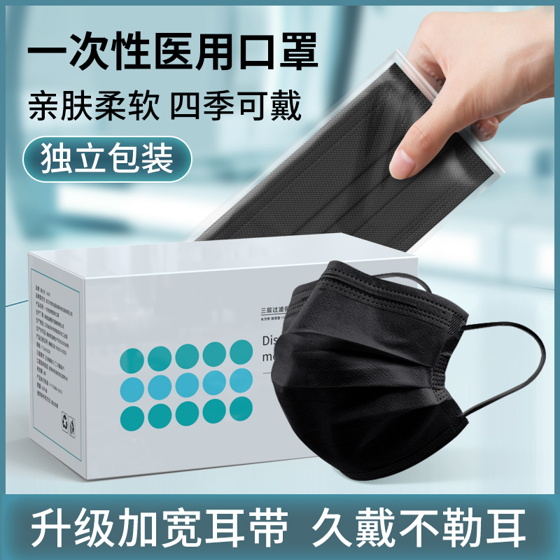 100只黑色口罩医用一次性三层医疗口罩医防护独立装夏季薄款男女