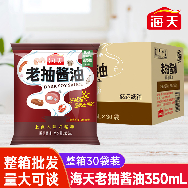 海天老抽酱油350ml*30袋 商用整箱红烧肉卤味上色老抽调味料袋装