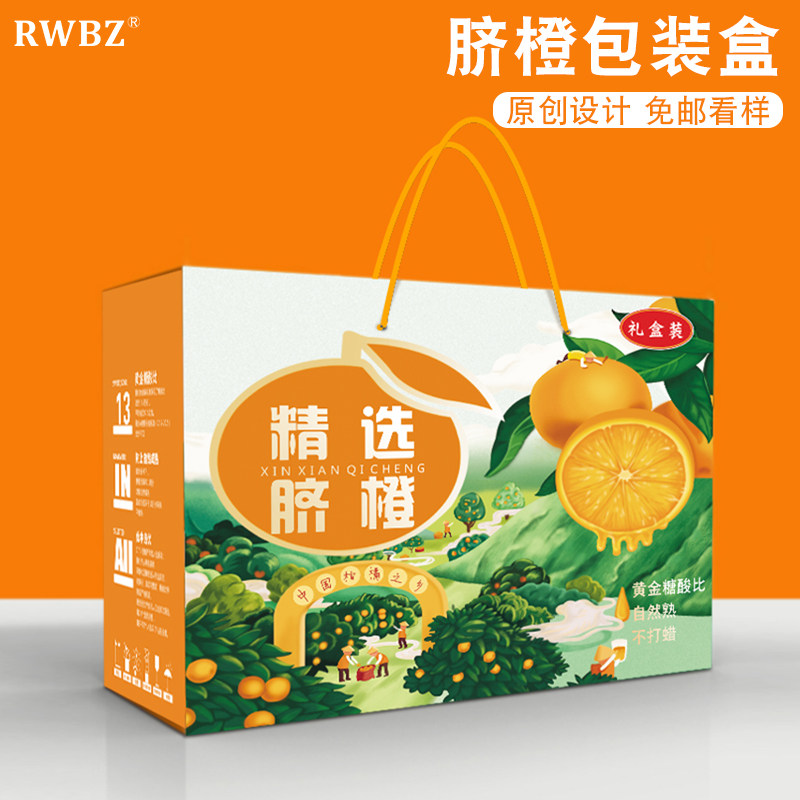 血橙纸箱