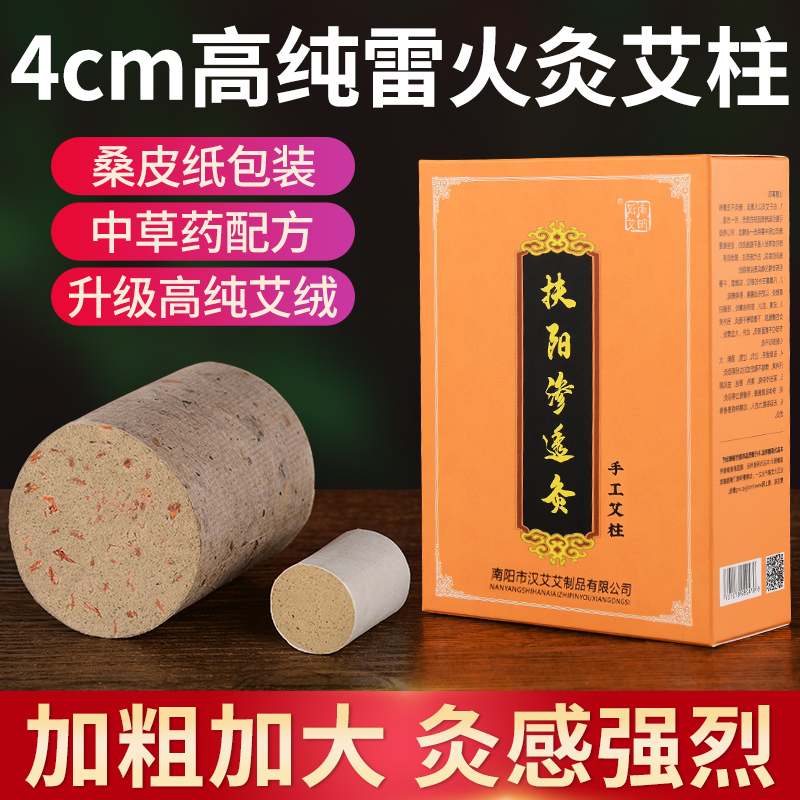 4cm加粗高纯艾柱官方旗舰店正品大