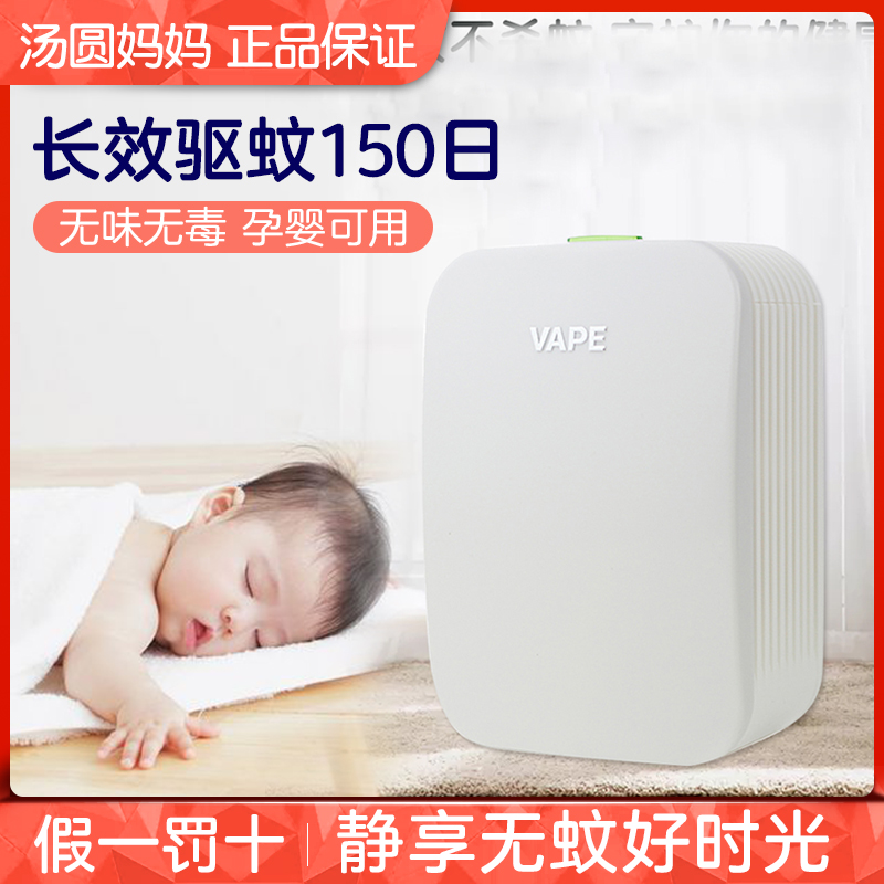 日本VAPE150日驱蚊器便携式电蚊香无味未来电子驱蚊器幼儿童孕妇|ruв категории начало ежедневно, дегельминтизация товаров, ультразвуковой репеллент/электронный репеллент - от Buy2taobao.com для оказания профессиональной услуги покупки агента Taobao
