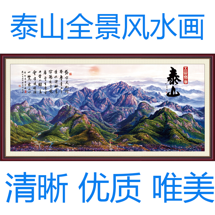 泰山日出好看大气庄重风景山水靠山简约高清背景墙壁装饰贴图挂画