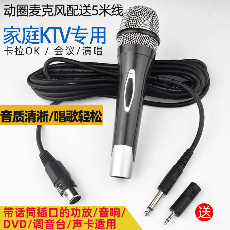 家用有线麦克风KTV动圈麦功放音响声卡台式电脑通用话筒带线5米歌