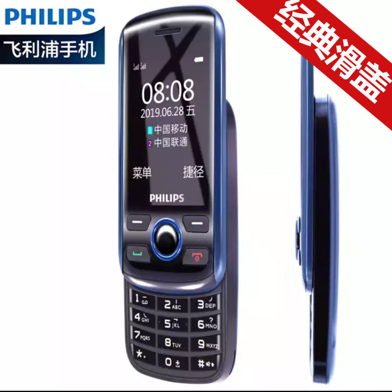 philips/飞利浦滑盖老人手机超长待机大字大声商务男款老人机按键经典