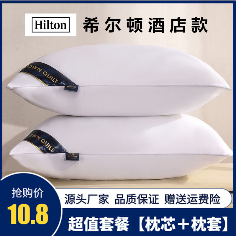 亏本清仓希尔顿五星酒店枕头枕芯单只一对成人护颈学生家用枕头|ruв категории постельные принадлежности, подушка/подушка/здравоохранения подушка/шейного позвонка подушка - от Buy2taobao.com для оказания профессиональной услуги покупки агента Taobao