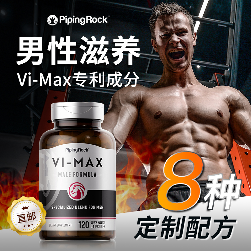 Vi-Max玛卡淫羊藿男性自信归来