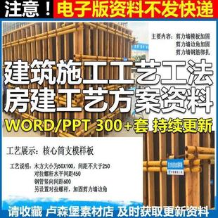 建筑工程施工工艺工法样板房建模板方案制作设计培训PPT资料全套