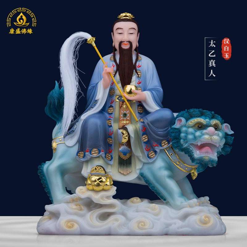 19英寸太乙救苦天尊神像汉白玉太乙真人像道家居家供奉佛像