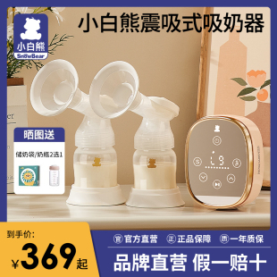 小白熊双边吸奶器电动内衣免手扶按摩母乳挤奶器吸乳集乳器