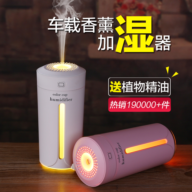 汽車加濕器小型家用靜音無線香薰噴霧車用氧吧車內車載空氣淨化器在類目 汽車/用品/配件/改裝, 汽車影音/車用電子/電器, 車用電子/電器, 車用氧吧/空氣淨化器中 - 來自Buy2taobao.com提供專業的淘寶代購服務