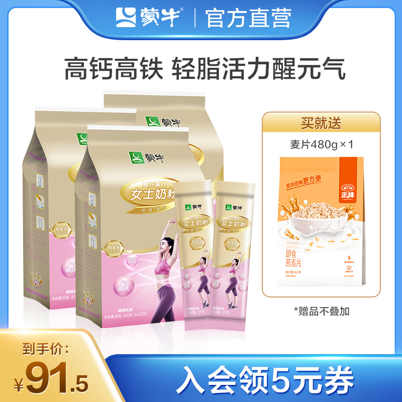 蒙牛铂金高钙高铁女士奶粉400g*3袋大学生成人奶粉营养牛奶粉在类目 咖啡/麦片/冲饮, 奶粉, 牛奶粉, 女士奶粉中 - 来自Buy2taobao.com提供专业的淘宝代购服务