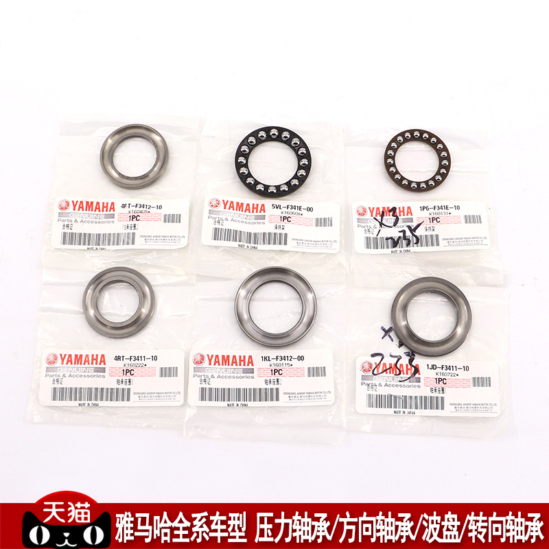 雅马哈摩托车天剑YBR125天隼JYM125迅鹰福喜I8方向压力轴承 波盘|msdalam kategori motosikal/Equipment/Fitting, Aksesori motosikal, galas - dari Buy2taobao.com untuk memberikan perkhidmatan ejen Taobao profesional membeli