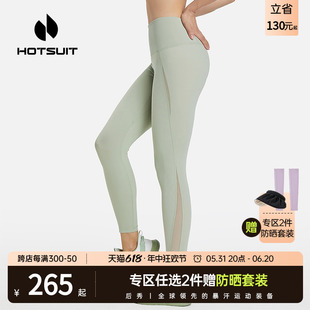 hotsuit后秀瑜伽裤女2024新款夏季薄款高腰紧身透气网纱健身裤