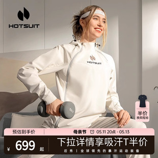 hotsuit后秀运动套装女健身房瑜伽暴汗服跑步男专业训练拳击跳绳