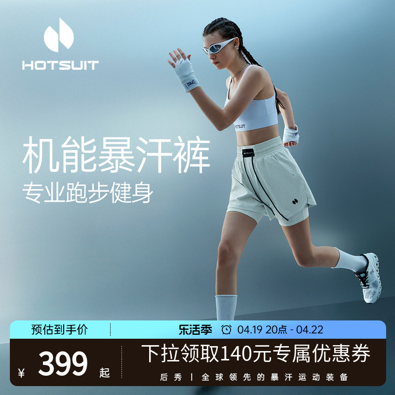 hotsuit后秀运动短裤女透气假两件夏季瑜伽跑步健身防走光暴汗