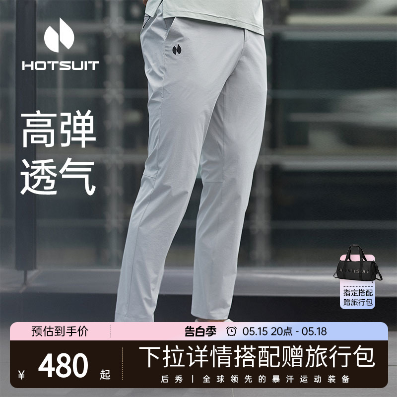 hotsuit后秀梭织长裤男202