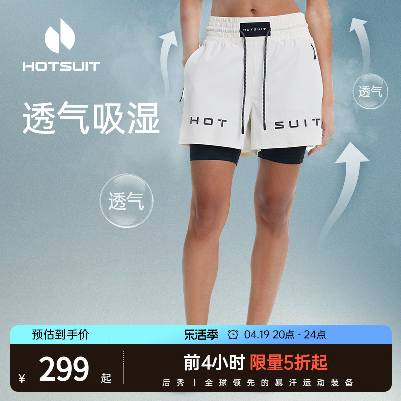 hotsuit后秀运动短裤女夏假两件防走光跑步健身训练裤凉爽轻薄网