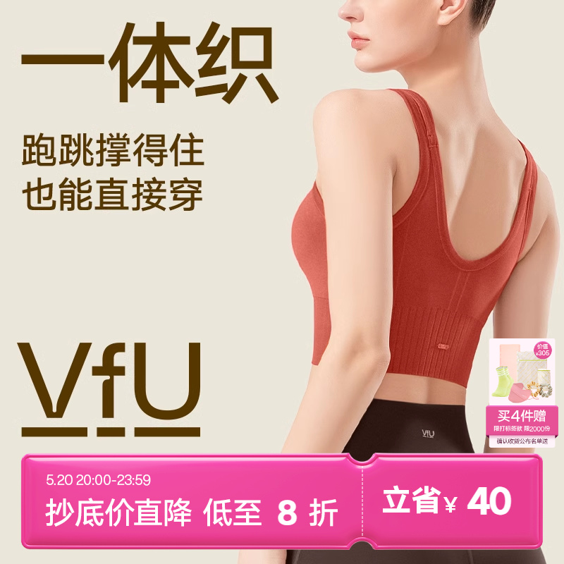 VfU中强度瑜伽运动内衣女3D无缝