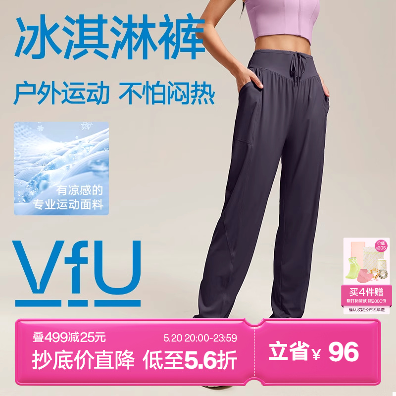 VfU高腰版冰淇淋裤跑步运动裤女防