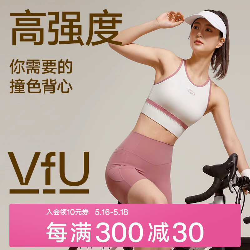VfU高强度运动背心女防震跑步健身