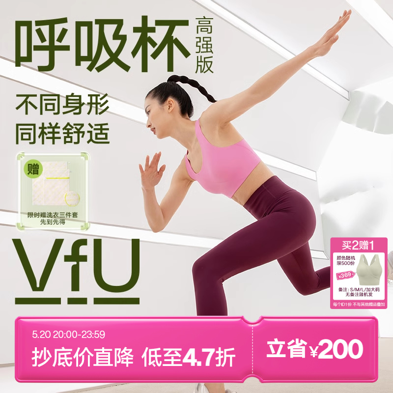 VfU呼吸杯高强版运动内衣女防震跑