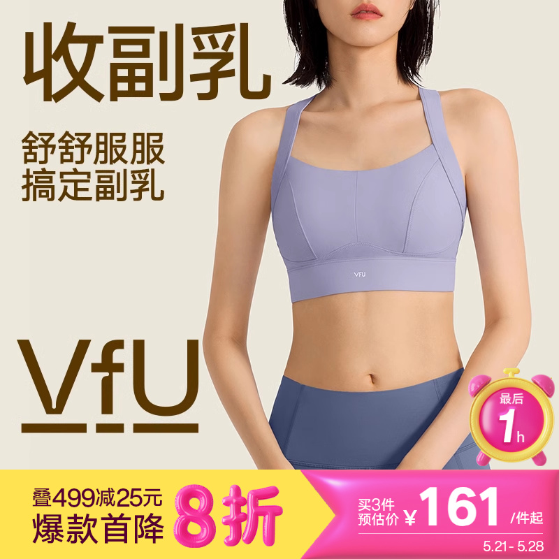 【新色】VfU运动内衣收副乳女高强