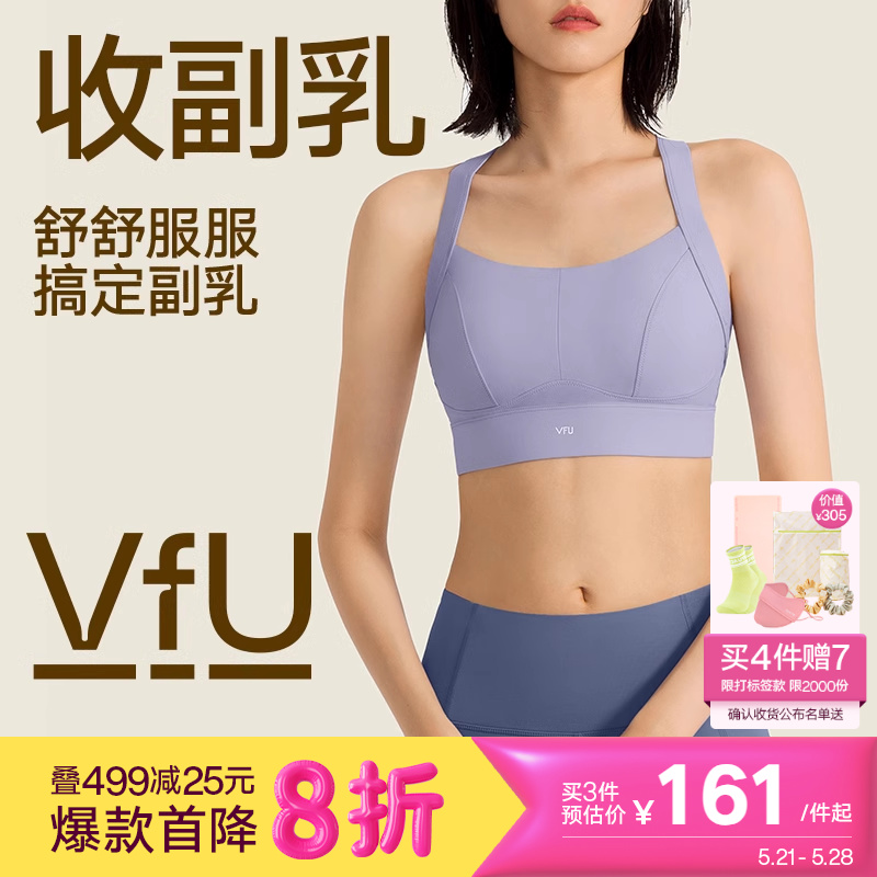 VfU运动内衣收副乳女高强度一体式