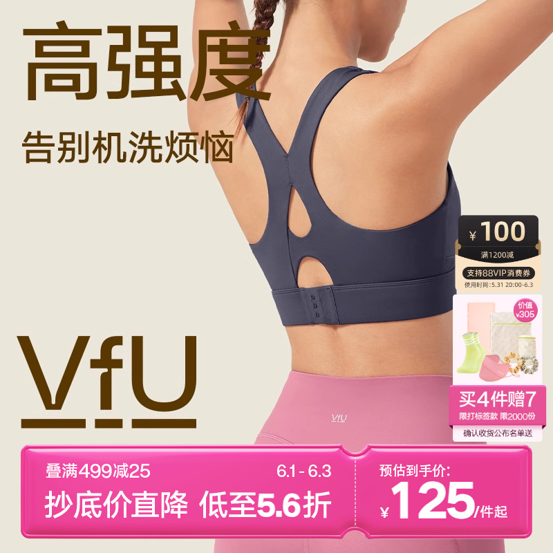 VfU运动文胸女高强度防震搭扣跑步